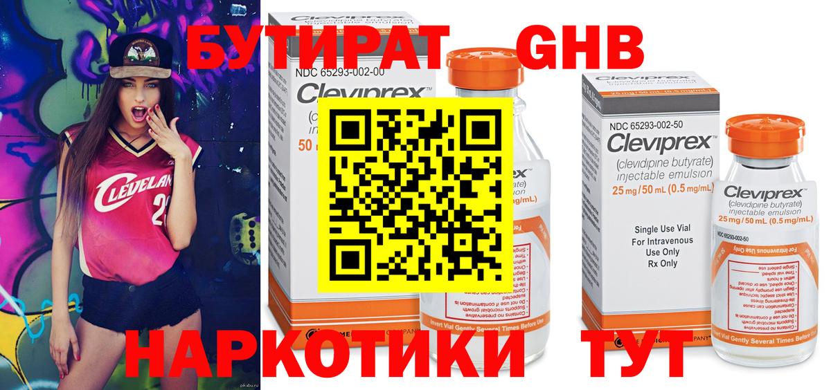 БУТИРАТ 1.4BDO Старая Купавна