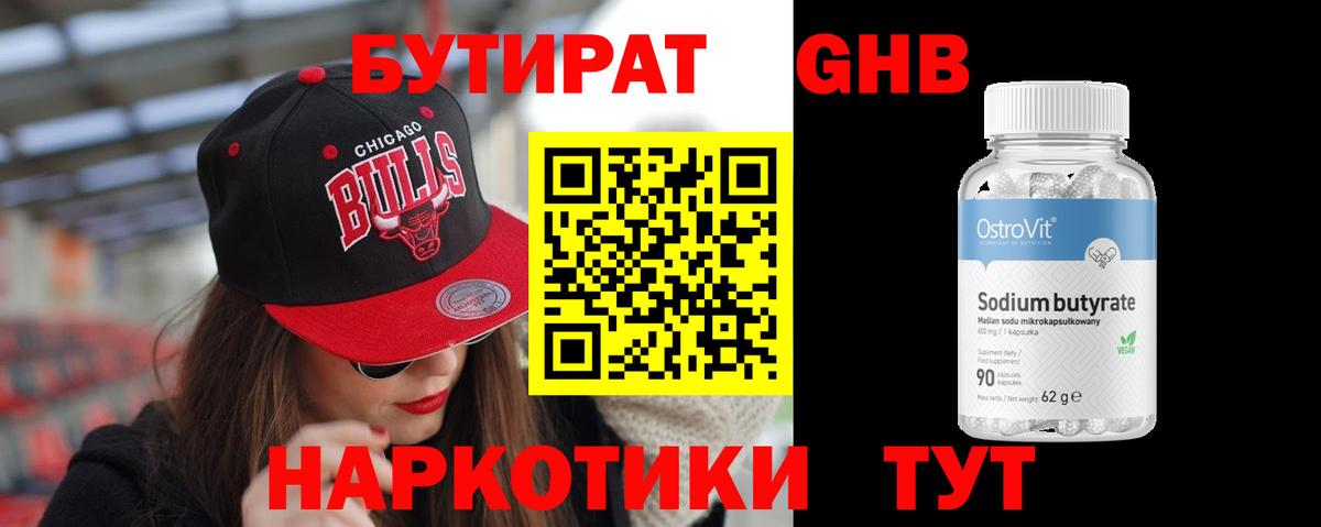 Бутират GHB  Бутират  Старая Купавна  Вход с VPN 