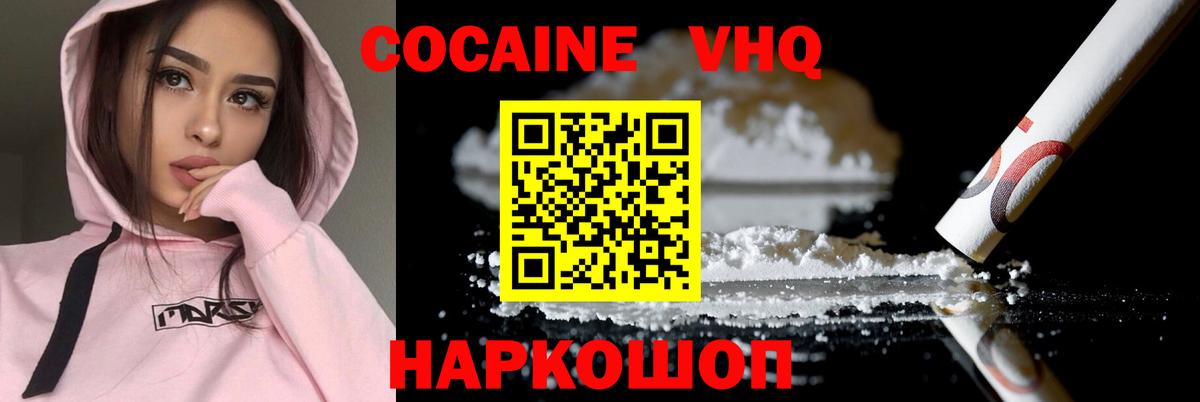 КОКАИН VHQ Старая Купавна