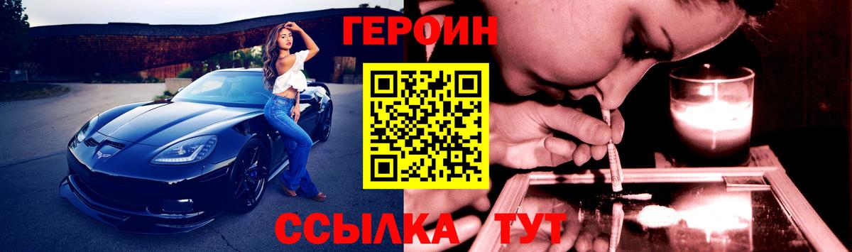 Героин Heroin Старая Купавна