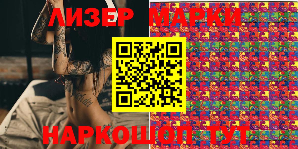 Марки NBOMe 1,5мг  Вход с VPN  Старая Купавна 