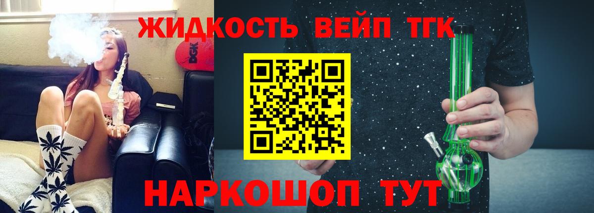 Дистиллят ТГК жижа Старая Купавна